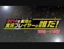 2014年 最強の実況プレイヤーは誰だ！【月刊実況ランキング番外】