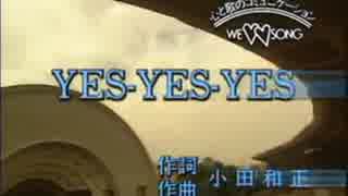 【カラオケ】　YES　YES　YES　オフコース　【off vocal】