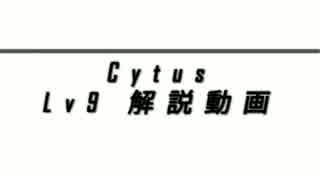 【Cytus攻略】Lv9 MllionMaster解説(前半)【46位～21位】