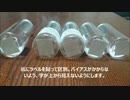 水に言葉をかけると味が変わるのか実験してみた