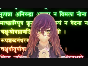 【東方MMD】ひじりんが般若心経をサンスクリット語で歌いました