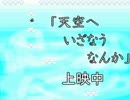 【アイワナ】月を見たい男の物語part11【実況】