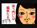 【謹賀新年】クロの笑い袋