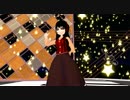 【MMDUTAU】ライライ★ロマンティックナイト【辺音ライア♀カバー曲】
