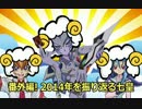 【遊戯王ADS】番外編！2014年を振り返る七皇