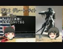 ザクⅠを改造して騎士を作成した【マグパイ騎士団】