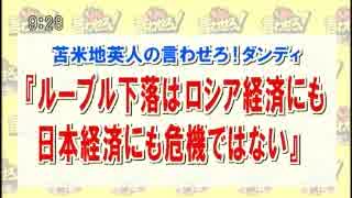 苫米地英人「日本経済は２０１５年夏頃に好景気に入る（予定）」