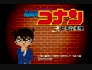 名探偵コナンが大好きな私が【3人の名推理】を実況プレイ File.1