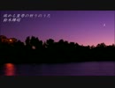 鈴木輝昭「病める皇帝の祈りのうた」～誕生祭(MIDI)