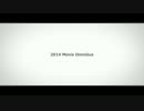 『2014 Movie Omnibus』@利波 雷