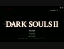 ダークソウル2RTA 57:05 part1