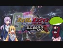 【東北ずん子実況】ゆかマキの蒼き清浄なる世界の為に part.6【ガンオン】