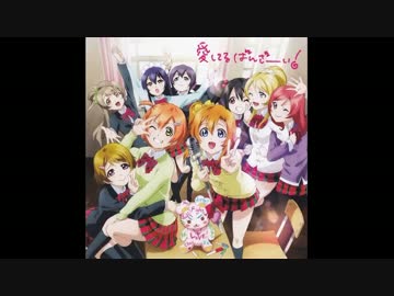 【ニコカラ】愛してるばんざーい！（off vocal）