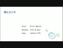 【波音リツ with 雪歌ユフ＆揺歌サユ】 雨とエンヤ 【utauオリジナル曲】