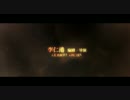歴史アクション 『Dragon Blade』 予告(2015)