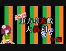 第二回【東方卓遊戯】新春大偽利SP(中編)