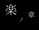東方四忍惡No.4