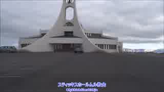 【アイスランド 3380km】 19 車載動画 14 スナイフェルス半島 6 Stykkishólmur