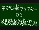 マイクラ初心者だけど視聴者からの妨害に耐えてボスを倒す part0