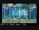 【コヤゲーム】アクアパッツァ10先【みゅうvsぐっち】Part2