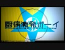 【ニコカラ】厨病激発ボーイ『on vocal』2倍速