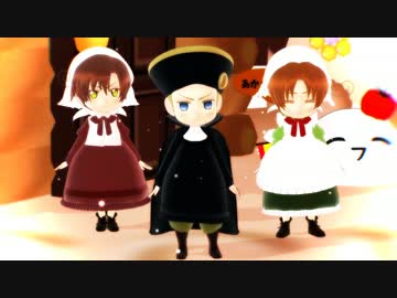 【APヘタリアMMD】ちびトリオでぴたごらすいっち【モデル配布】
