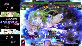 MUGEN ただのAI戦闘動画_20 (名無し編)