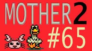 【実況プレイ】おとなでこどもでおねーさんで蟹でパンなMOTHER2 #65