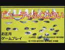 ビューティふくわらい ~アイドルの顔パーツを使う福笑い~
