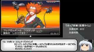 【ポケモンXY】ポケモンYのRTAをやってみた。ー4:21:23ー　Part8【ゆっくり】