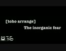 [toho arrange]The inorganic fear
