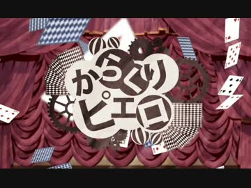 【フランス人なのに】「からくりピエロ」歌ってみた by TP