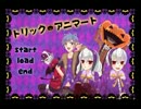 【トリック・アニマート】お前に選択権などない！大人しく血を寄越せ!！