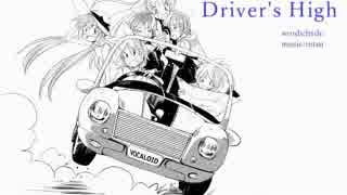 騒音おじさんのインターネットカラオケシリーズ「Driver'sHigh」