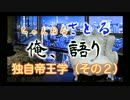 独自帝王学（その２）神道とは神を極める道である