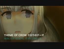 Theme of Crow クロウのテーマ