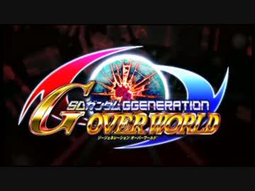 【ゆっくり実況】ゆっくりと巡るＧジェネオーバーワールド part01 stageEX-0