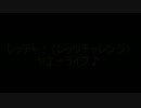 ヤエーまとめ2014年