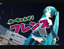 【MMD】あーちゃんず！でフレンズ