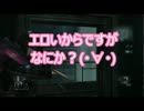 【字幕プレイ】バイオハザードリベレーションズUE　GSジェシカ２【PC版】