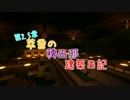 【Minecraft】萃香の稗田邸建築日記　第72話【ゆっくり実況】