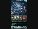 【グラブル】リヴァイアサン・マグナ戦　ソロ【キャラSSR0】