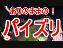 【Minecraft 1.6.2】ゆっくり卑猥なアソコがTerraFirmaん工 part8【ゆっくり実況】