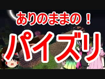 【Minecraft 1.6.2】ゆっくり卑猥なアソコがTerraFirmaん工 part8【ゆっくり実況】