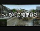 【WoT】地獄猫の反省会　第二回目【ゆっくり実況】