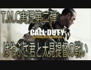 【CoD:AW】はやぶさ君と太見提督の戦い part3
