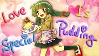 【鏡音リン】Love Is Special Pudding【オリジナル】