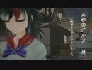 【東方MMD】正邪のグルメ