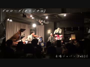 【ライブ映像】木場ジャパン【Part3】