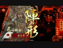 【正一位D】猛進勝頼で天を掴む。22【VS片翼七本槍】